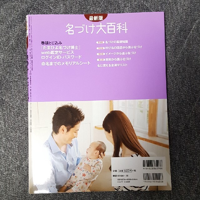 Benesse(ベネッセ)の名付け大百科 エンタメ/ホビーの雑誌(結婚/出産/子育て)の商品写真