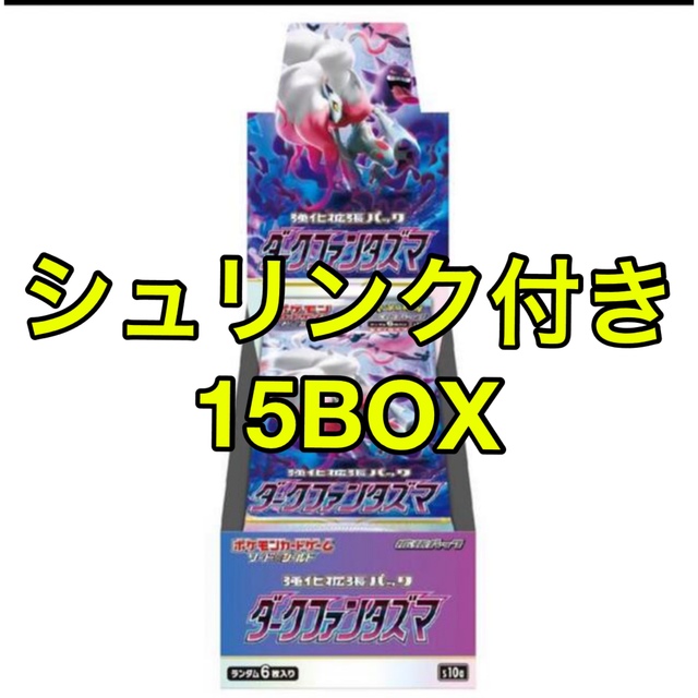 ポケモンカード ダークファンタズマ シュリンク付き　15BOX