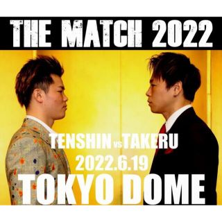 THE MATCH 2022 天心　武尊(格闘技/プロレス)