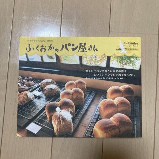 ふくおかのパン屋さん(料理/グルメ)