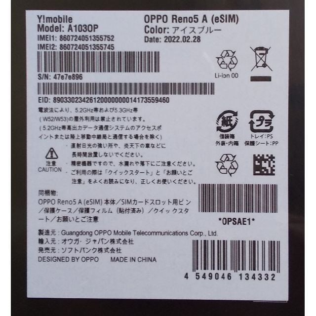 OPPO(オッポ)の【未開封・新品】OPPO Reno5 A eSIM対応版 A1030P ブルー スマホ/家電/カメラのスマートフォン/携帯電話(スマートフォン本体)の商品写真