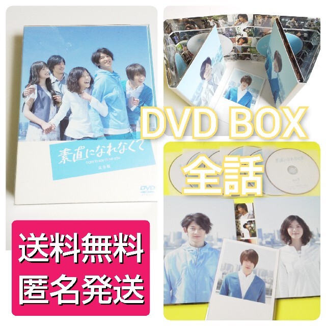 エンタメ/ホビー【初回盤】DVD-BOX『素直になれなくて』 6枚組 特典★瑛太/上野樹里