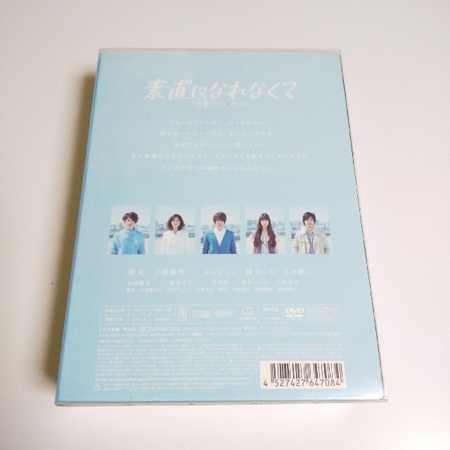 【初回盤】DVD-BOX『素直になれなくて』 6枚組 特典★瑛太/上野樹里