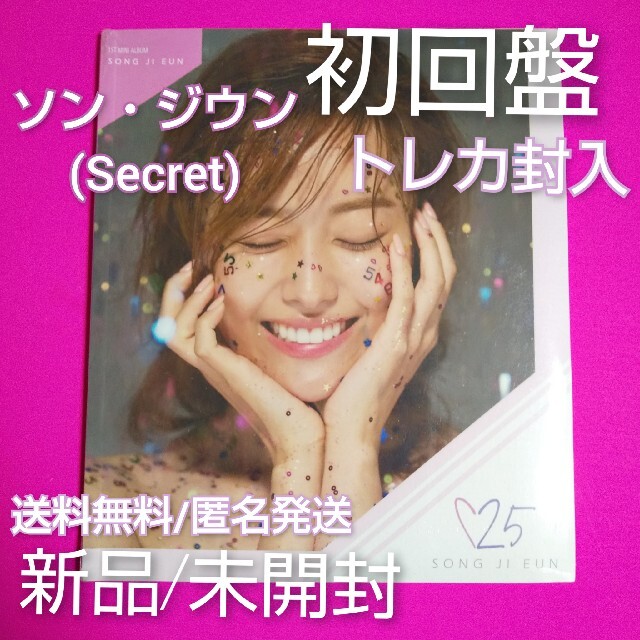 ソン・ジウン (Secret)Twenty Five <初回盤>(JPN ve