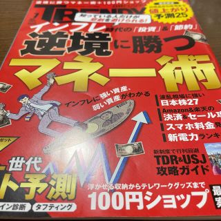 ニッケイビーピー(日経BP)の日経 TRENDY (トレンディ) 2022年 07月号 日経トレンディ(その他)