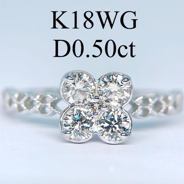 0.50ct ダイヤモンドリング K18WG ダイヤ 0.5ct フラワー 花