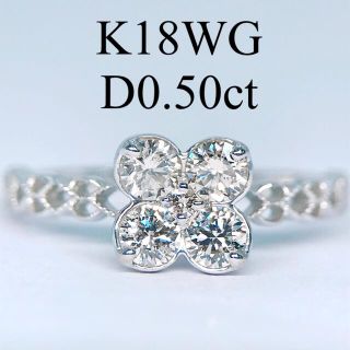 0.50ct ダイヤモンドリング K18WG ダイヤ 0.5ct フラワー 花(リング(指輪))