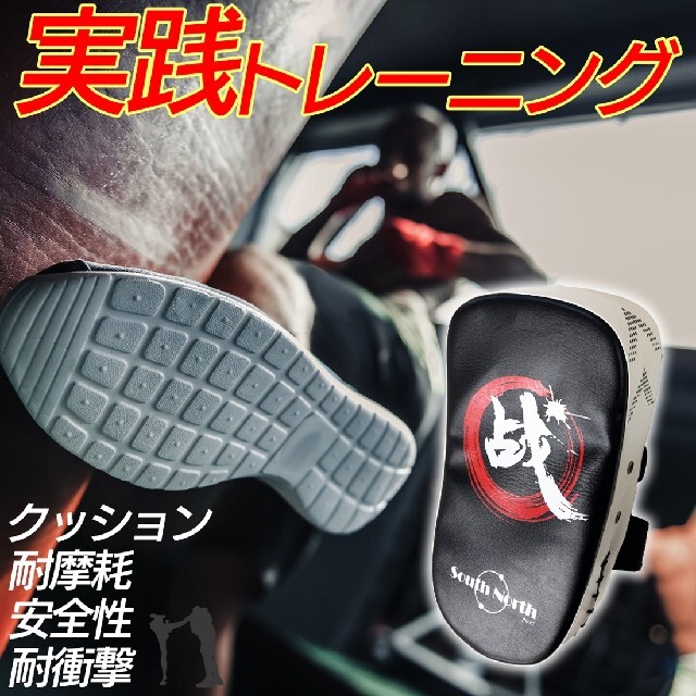 キックミット トレーニング スパーリング テコンドー キックボクシング 格闘技 スポーツ/アウトドアのスポーツ/アウトドア その他(格闘技/プロレス)の商品写真