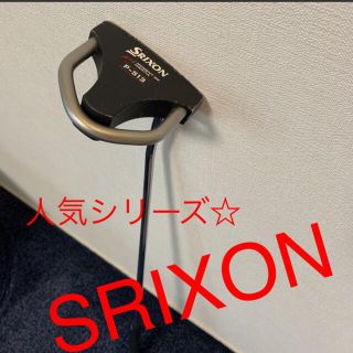 激安今だけ値下げ‼️プロ愛用☆人気SRIXON パター　メンズ　スコアアップ◎(クラブ)