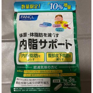 新品未開封 FANCL  ないしサポート30日分 +3日分　（10％増量） (ダイエット食品)