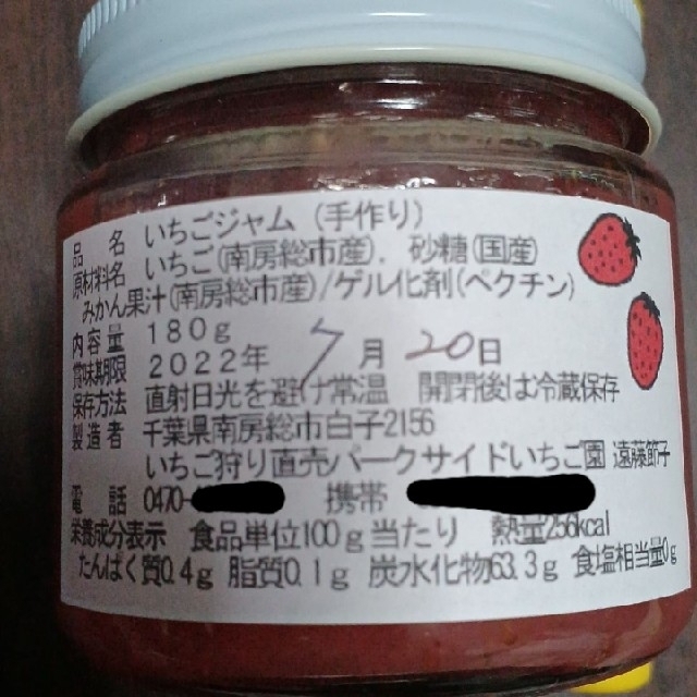 さとぺーにょさま専用⭐イチゴ狩り農園の美味しい手作りいちごジャム