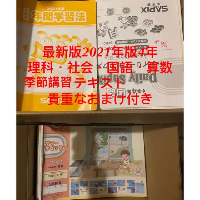 サピックス SAPIX 小4テキスト 2021年最新版フルセット - 本 サピックス SAPIX 小4テキスト 2021年最新版フルセット - 本