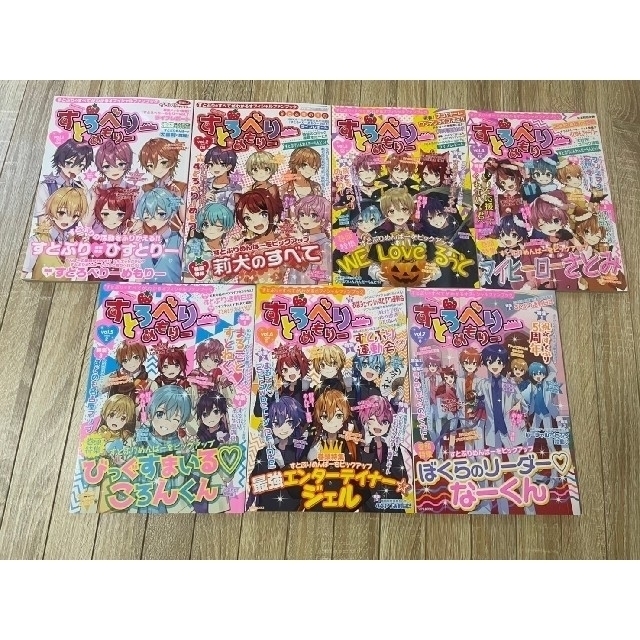 全部新品【すとぷり】すとろべりーめもりー すとめもぶっくvol.1～7 セット