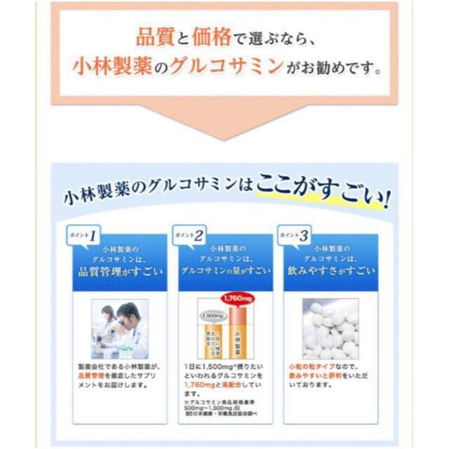 小林製薬(コバヤシセイヤク)の小林製薬 グルコサミン コラーゲン EX 1ヶ月分 食品/飲料/酒の健康食品(コラーゲン)の商品写真