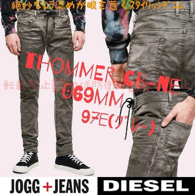 新作入荷人気 DIESEL - DIESEL ディーゼル ジョグジーンズThommer