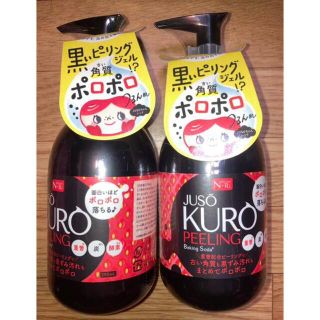 JUSO KURO PEELING 290ml 重曹配合ピーリングジェル ×2(ゴマージュ/ピーリング)