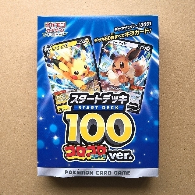 新品未開封  スタートデッキ100  コロコロコミックver.