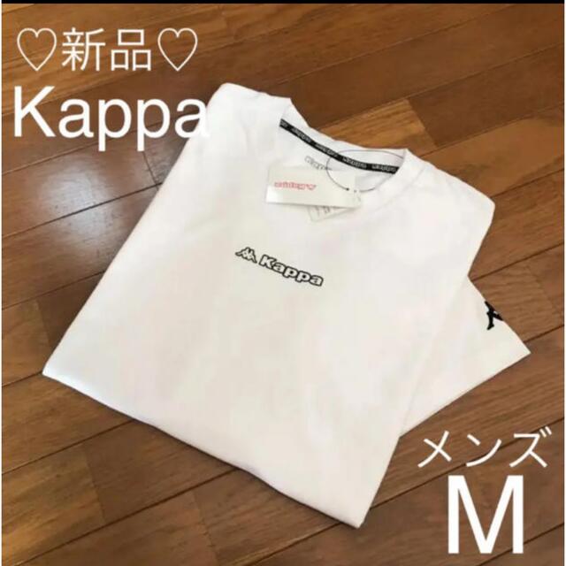 Kappa(カッパ)の新品❤️Kappa Ｔシャツ メンズM 白 メンズのトップス(Tシャツ/カットソー(半袖/袖なし))の商品写真