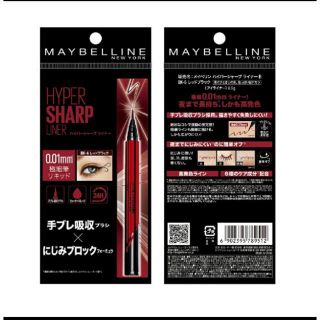 メイベリン(MAYBELLINE)の【新品】メイベリン ハイパーシャープ ライナー R レッドブラック(BK-6)(アイライナー)