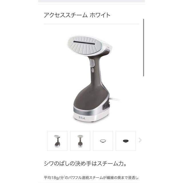 T-fal(ティファール)の【美品】ティファールアクセススチーム ホワイト スマホ/家電/カメラの生活家電(アイロン)の商品写真