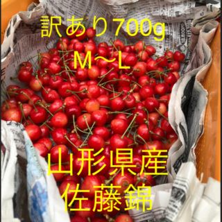 山形県産さくらんぼ 佐藤錦M〜Lサイズ　700g 訳あり・家庭用(フルーツ)