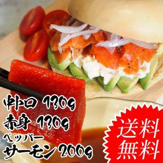 【送料無料】天然本マグロ･ペッパーサーモンセット(魚介)