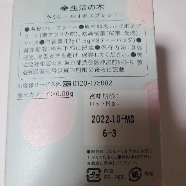 生活の木(セイカツノキ)の生活の木　さくらルイボスブレンド 食品/飲料/酒の飲料(茶)の商品写真