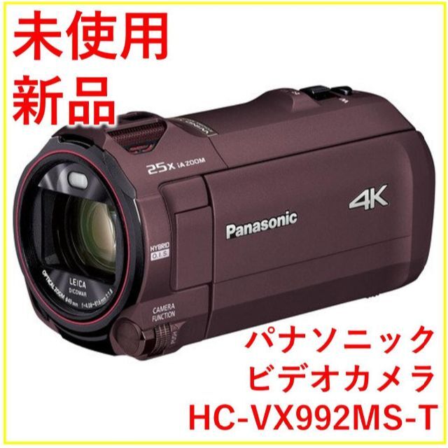 Panasonic HC-VX992MS-T　ブラウン【新品・未開封】