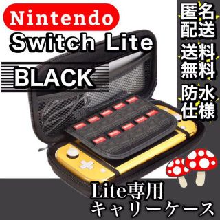 ニンテンドウ(任天堂)の激安！破格！最安値！任天堂！SwitchLite！持ち運びハードケース！(家庭用ゲーム機本体)