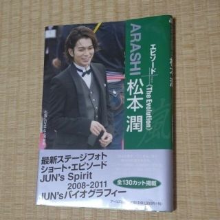 ジャニーズ(Johnny's)のフォトbook(アート/エンタメ)