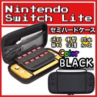 ニンテンドウ(任天堂)の激安！破格！最安値！任天堂！SwitchLite！持ち運びハードケース！(家庭用ゲーム機本体)