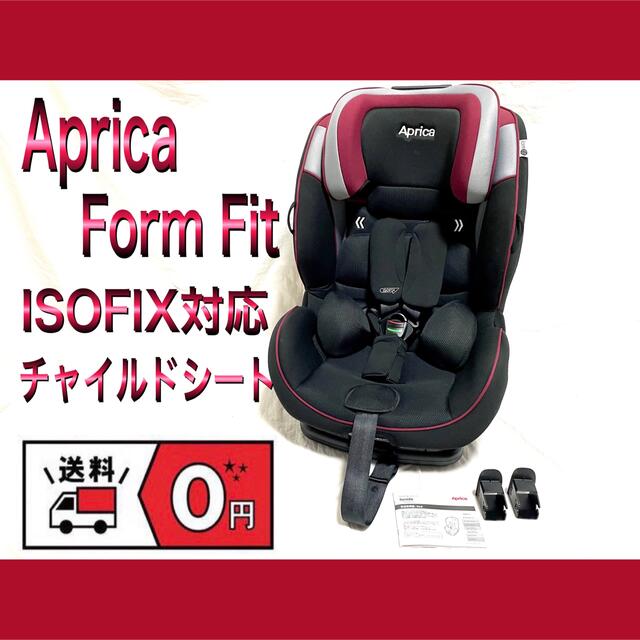 Aprica/アップリカ　Form Fit/フォームフィット　ISOFIX