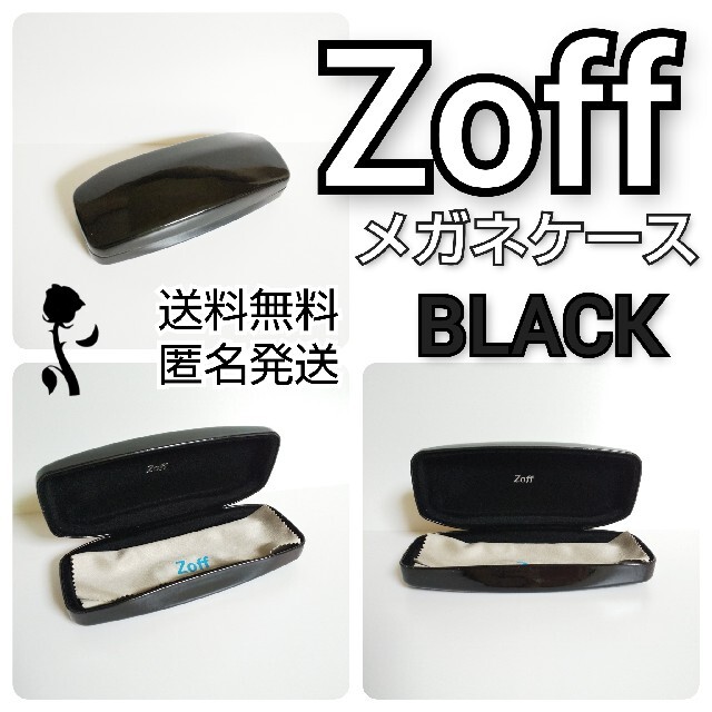 Zoff★メガネケース(メガネ拭き付き)★新品