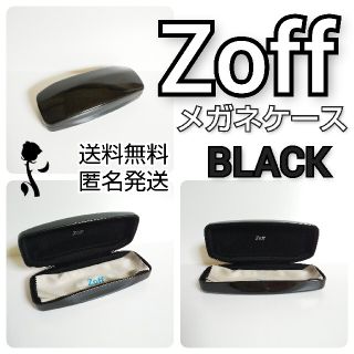 ゾフ(Zoff)のZoff★メガネケース(メガネ拭き付き)★新品(その他)