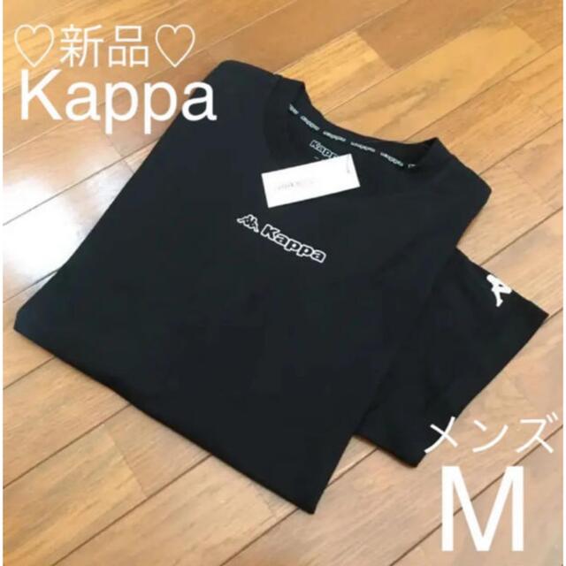 Kappa(カッパ)の新品❤️Kappa Ｔシャツ メンズM 黒 メンズのトップス(Tシャツ/カットソー(半袖/袖なし))の商品写真