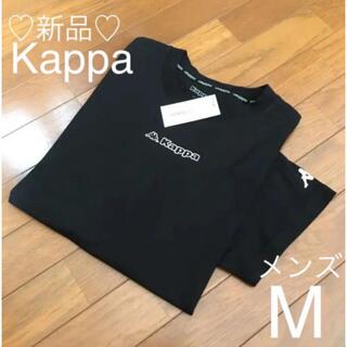 カッパ(Kappa)の新品❤️Kappa Ｔシャツ メンズM 黒(Tシャツ/カットソー(半袖/袖なし))
