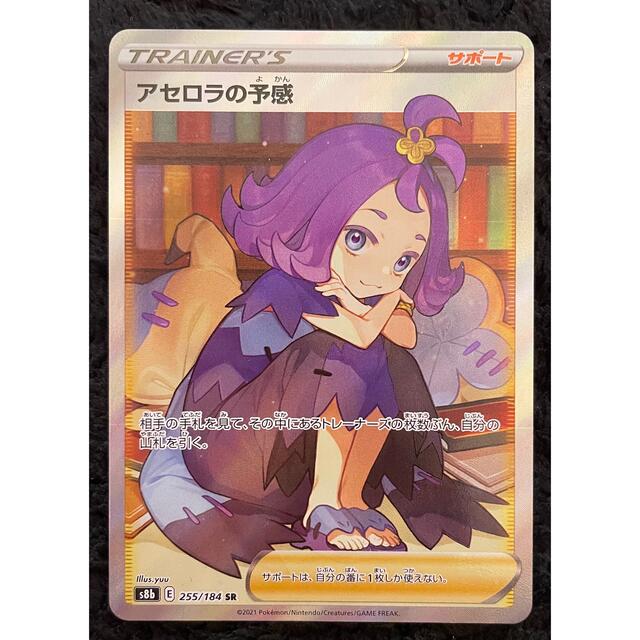 ポケモンカード　アセロラの予感　SR  美品  未使用品