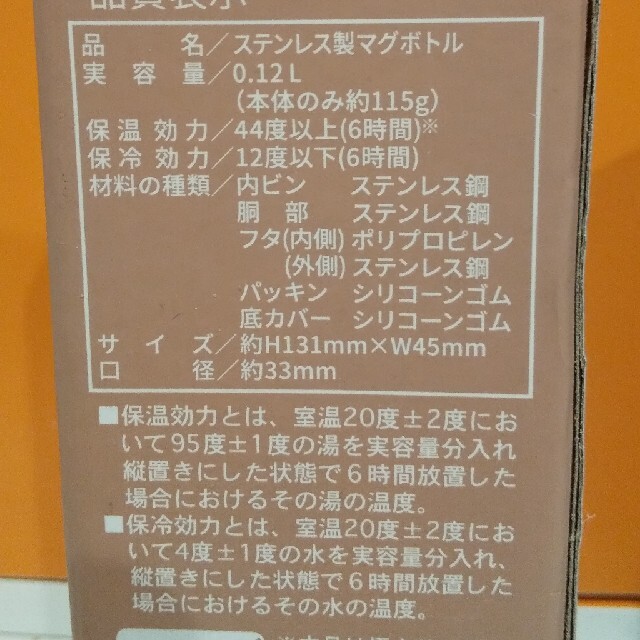 DESIGNWORKS(デザインワークス)の【新品未使用品】ステンレス製マグボトル POKETLE 0.12L インテリア/住まい/日用品のキッチン/食器(タンブラー)の商品写真