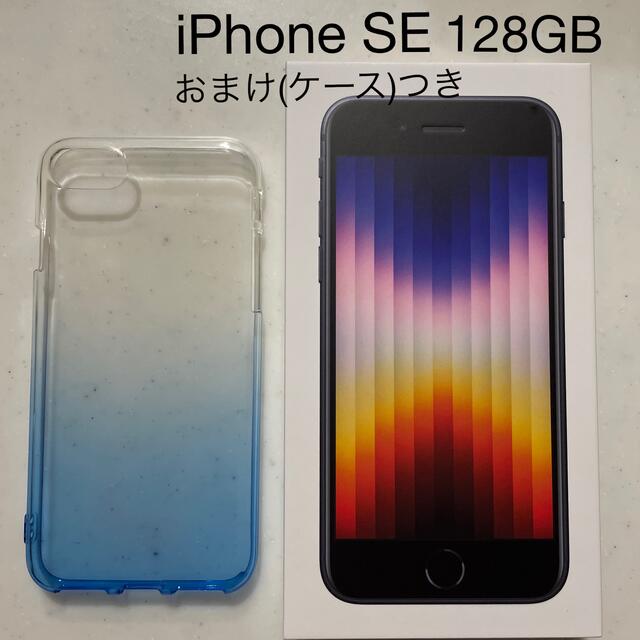 iPhoneSE第3世代カラー値下⭐︎iPhone SE 128GB ミッドナイト⭐︎黒⭐︎フィルム&ケース付