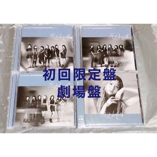 エーケービーフォーティーエイト(AKB48)のAKB48 元カレです 初回限定盤＋劇場盤(女性アイドル)