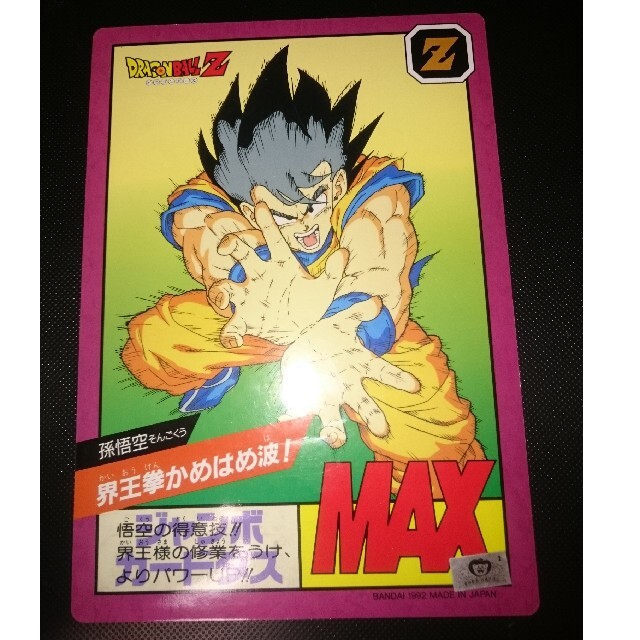 ドラゴンボール ジャンボカードダス ③ 初期 スーパーバトルの通販 by