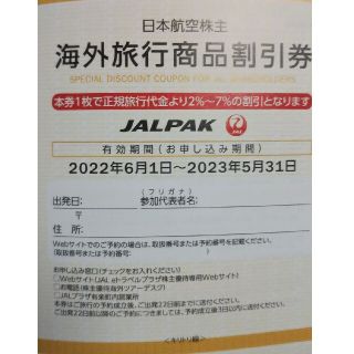 ジャル(ニホンコウクウ)(JAL(日本航空))のJAL PAK 海外旅行商品割引券(その他)