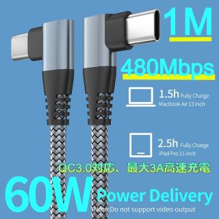 USB TypeC 充電ケーブル L字 1ｍ QC3.0 60W 3A グレー(PC周辺機器)