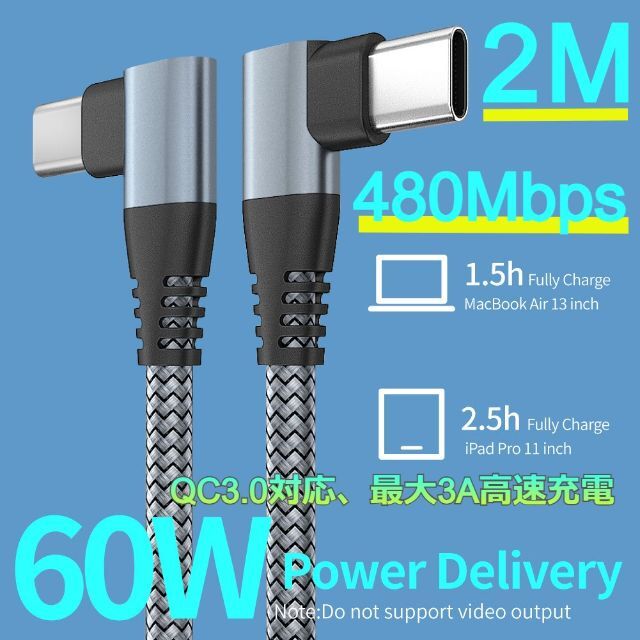 USB TypeC 充電ケーブル L字 2ｍ QC3.0 60W 3A グレー スマホ/家電/カメラのPC/タブレット(PC周辺機器)の商品写真