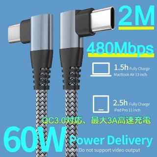 USB TypeC 充電ケーブル L字 2ｍ QC3.0 60W 3A グレー(PC周辺機器)