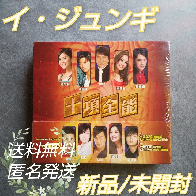 貴重！『十項全能 英皇精選 2008 (3CD + AVCD)』イ・ジュンギ