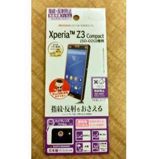 Xperia Z3 Compact 専用フィルム(保護フィルム)