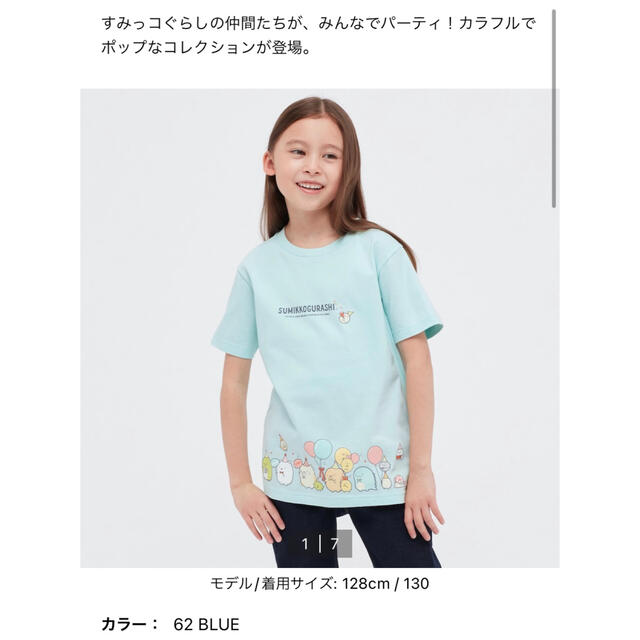 UNIQLO(ユニクロ)の新品　ユニクロ　すみっコぐらし　UT   グラフィックTシャツ　130 キッズ/ベビー/マタニティのキッズ服女の子用(90cm~)(Tシャツ/カットソー)の商品写真