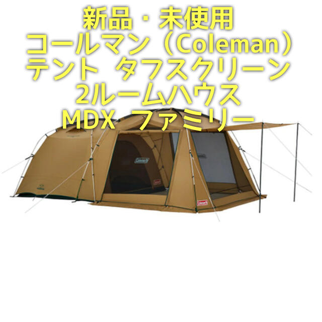 Coleman - 【新品】コールマン テント タフスクリーン2ルームハウス ...