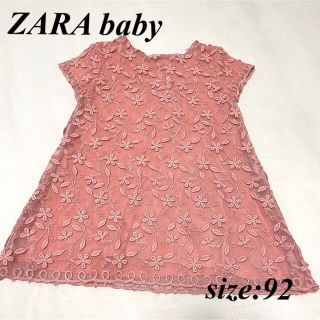 ザラキッズ(ZARA KIDS)のZARA baby 花柄 ワンピース 92 レースワンピース(ワンピース)